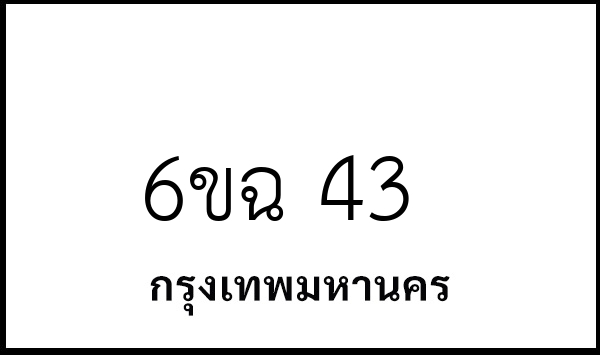 6ขฉ 43